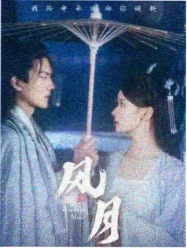 与凤行